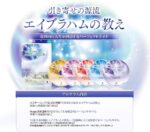 『引き寄せの源流　エイブラハムの教え-意図的に人生を創造するパーフェクトガイド-』